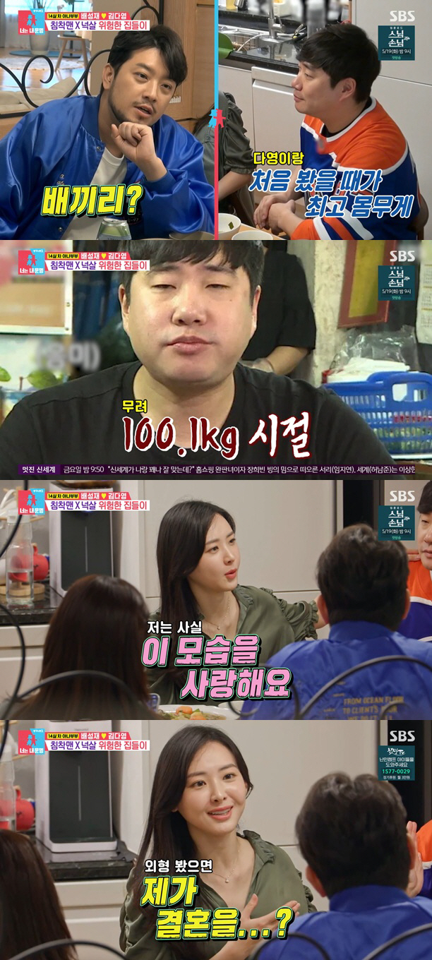 김다영 "♥배성재, 100kg 시절 연애..외모 봤으면 결혼 못 했다"