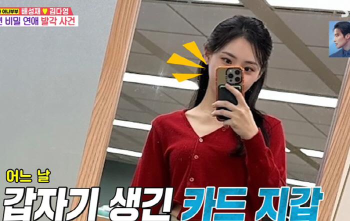 "여화장실서 배성재 카드 발견" 김다영, 3년 비밀연애 딱 걸린 '결정적 실수'