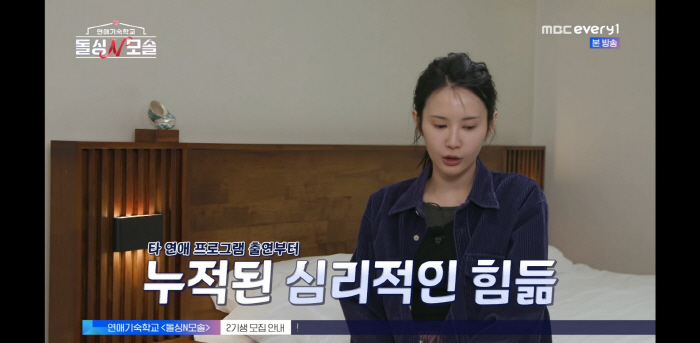 “몸도 마음도 지쳐” 순무, 오열→촬영 불참하고 몸져누웠다(‘돌싱N모솔’)