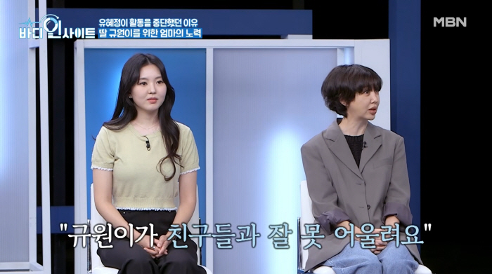유혜정, 이혼 후 옷가게 운영+딸 돌변에 마음고생 "하늘 무너지는 느낌" ('바디')