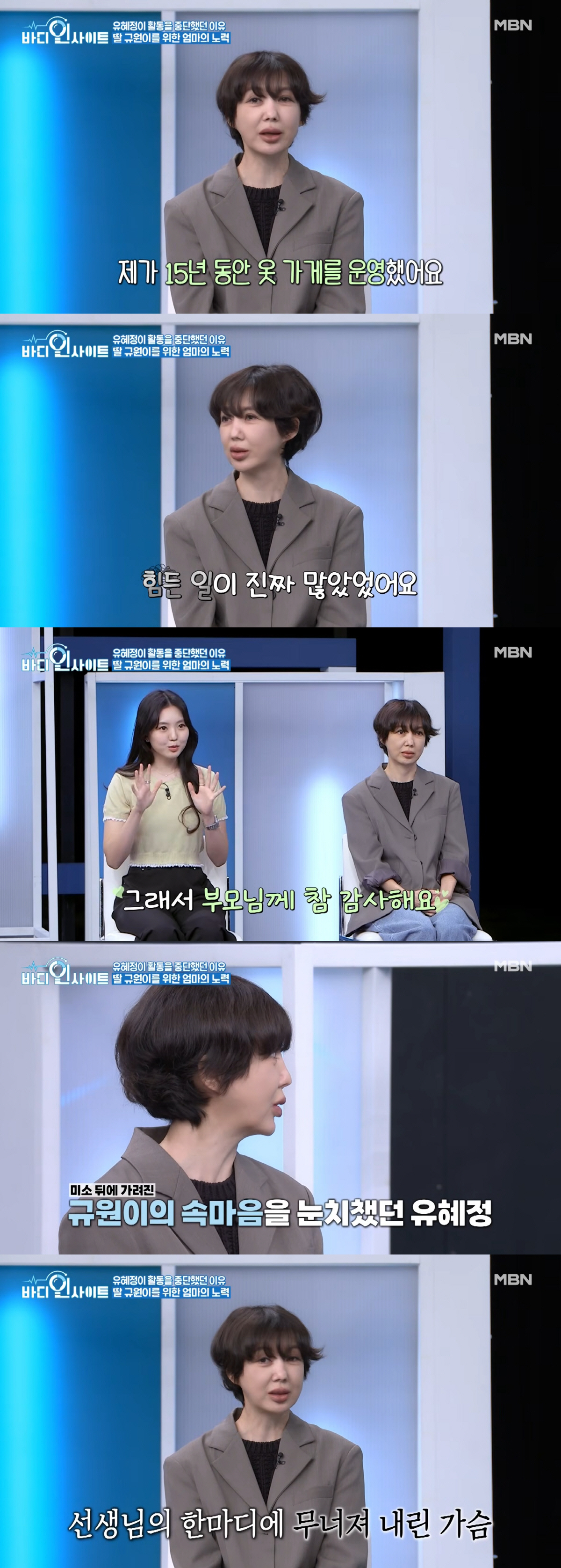 유혜정, 이혼 후 옷가게 운영+딸 돌변에 마음고생 "하늘 무너지는 느낌" ('바디')