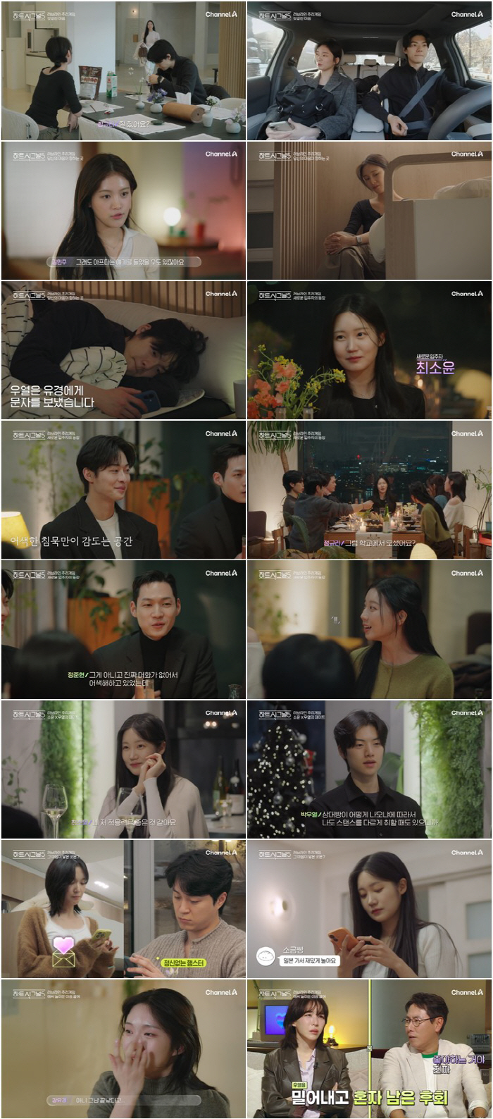 '하트시그널5' 강유경, 박우열 다잡은줄 알았는데…'매기녀' 최소윤 등판에 눈물