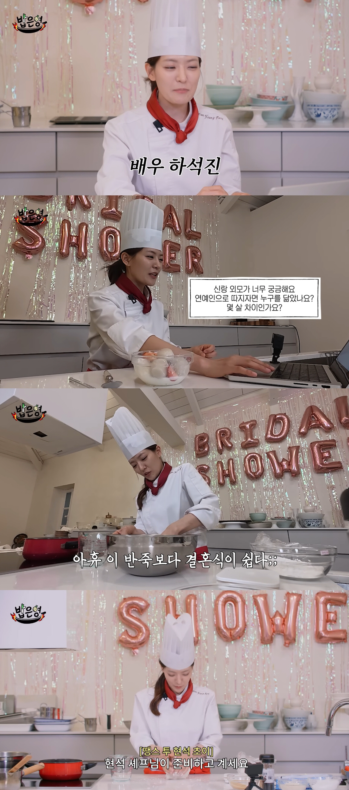 박은영 "하석진 닮은 신랑, 의사에 키도 커" 초호화 결혼식 설렘