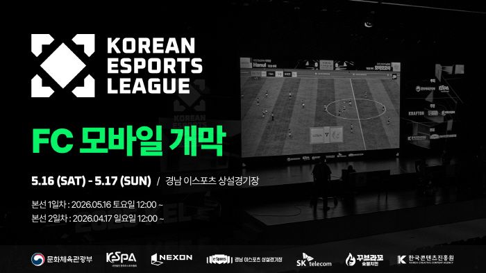 '2026 대한민국 이스포츠 리그'의 'FC 모바일' 종목, 16일 진주에서 첫 일정 돌입
