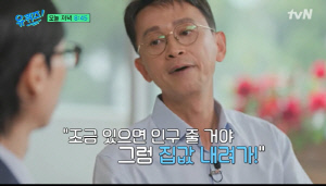 '내조의 여왕' 김민식PD, 은퇴 후 월 천만 원 수입 "부동산 투자는 실패" ('유퀴즈')