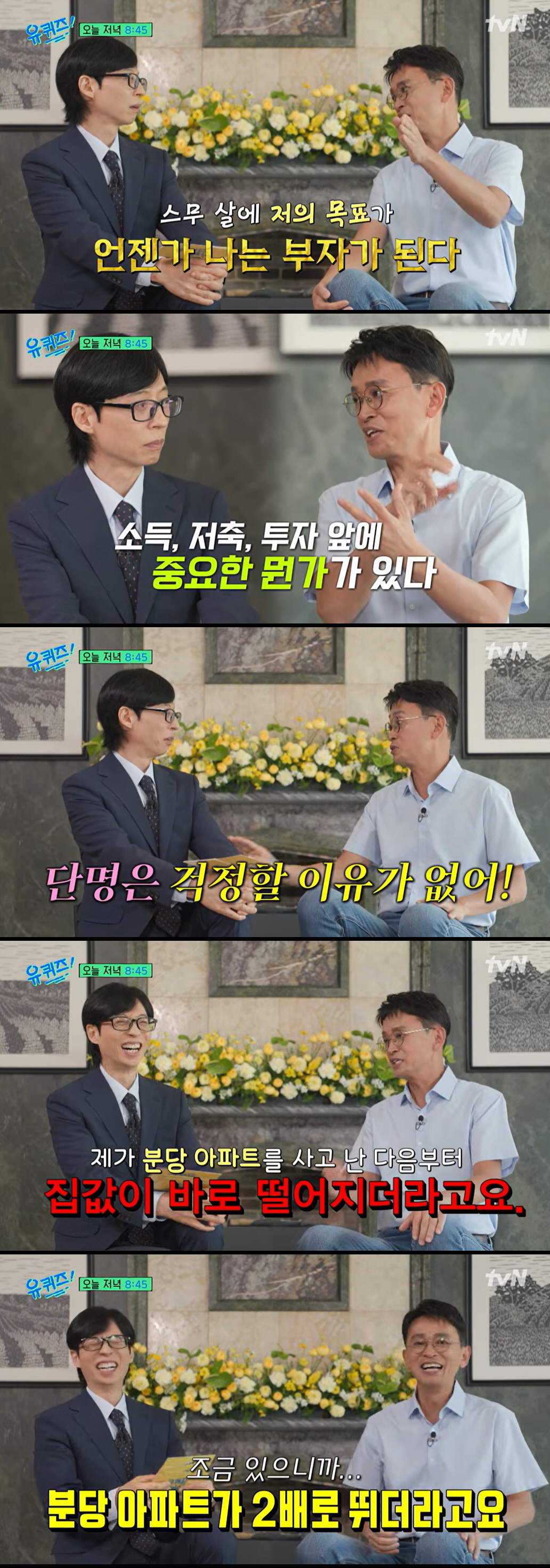 '내조의 여왕' 김민식PD, 은퇴 후 월 천만 원 수입 "부동산 투자는 실패" ('유퀴즈')