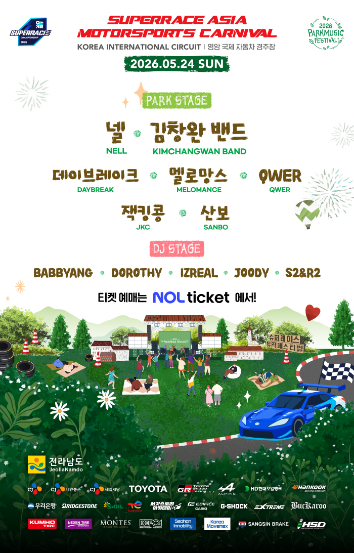 모터스포츠와 음악축제를 결합한 슈퍼레이스 챔피언십 3라운드, 24일 전남 영암서 개최