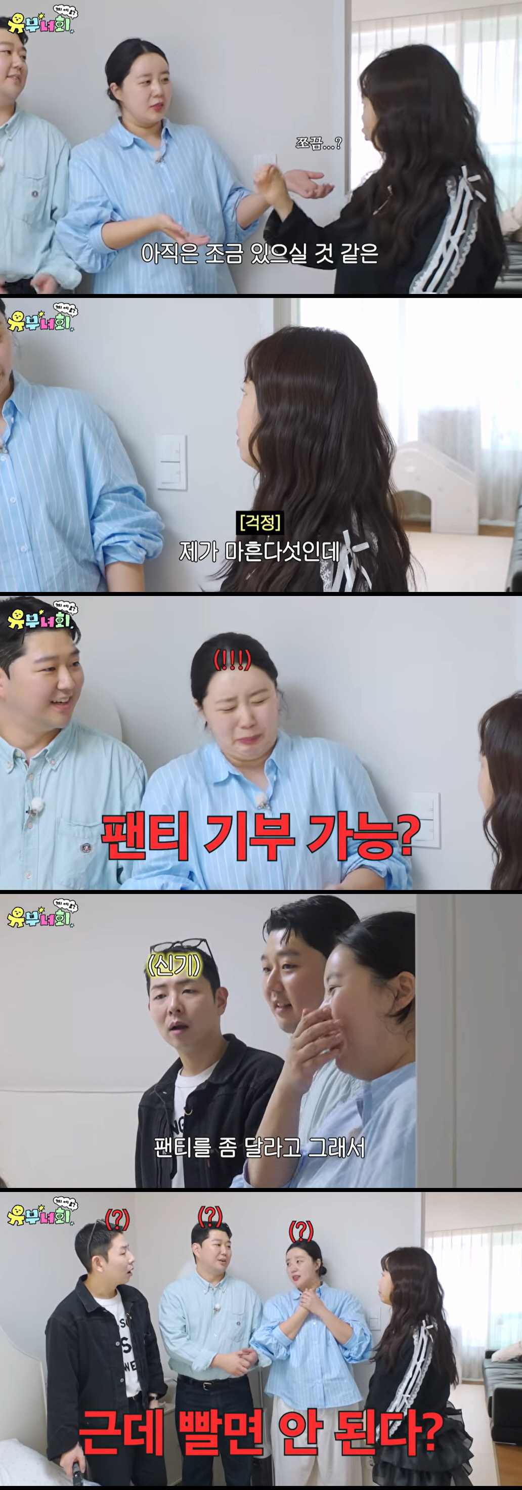 홍현희, 개그맨 동기 폭로 "임신했더니 입던 팬티 달라더라" ('유부녀회')