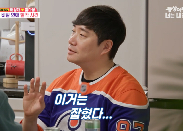 배성재♥김다영, 하필 女화장실서 비밀연애 들켰다..."변명도 못했다"