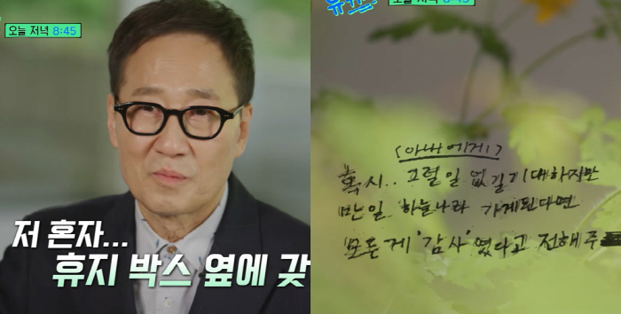 '폐섬유증' 유열, 새벽4시 죽음 문턱서 쓴 유언장..."아들아 미안해" 눈물