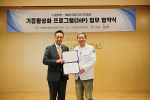 나은병원, 한국장기조직기증원과 업무 협약…장기기증 활성화 협력