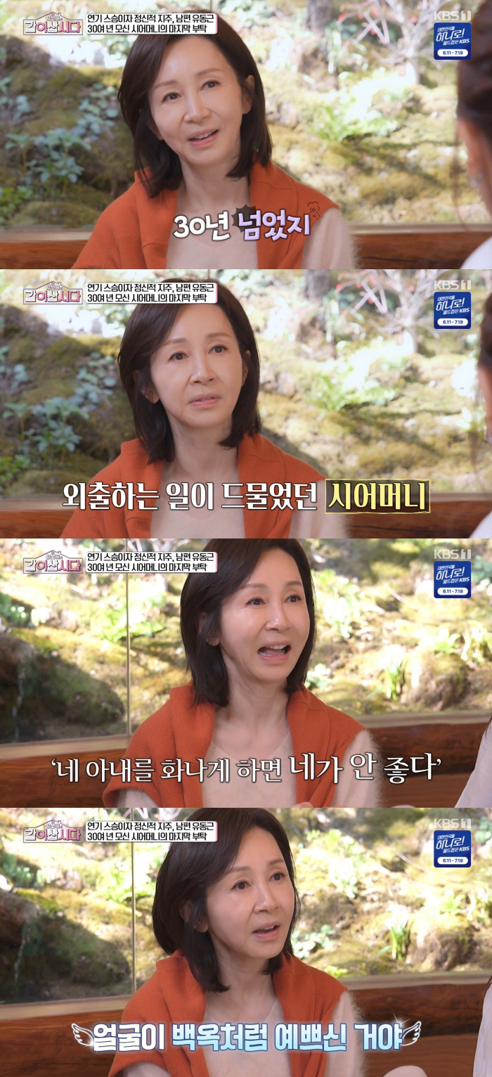 '유동근♥' 전인화, 30년 시집살이..시母 임종 전 마지막 말에 "마음 녹아" ('같이삽시다')