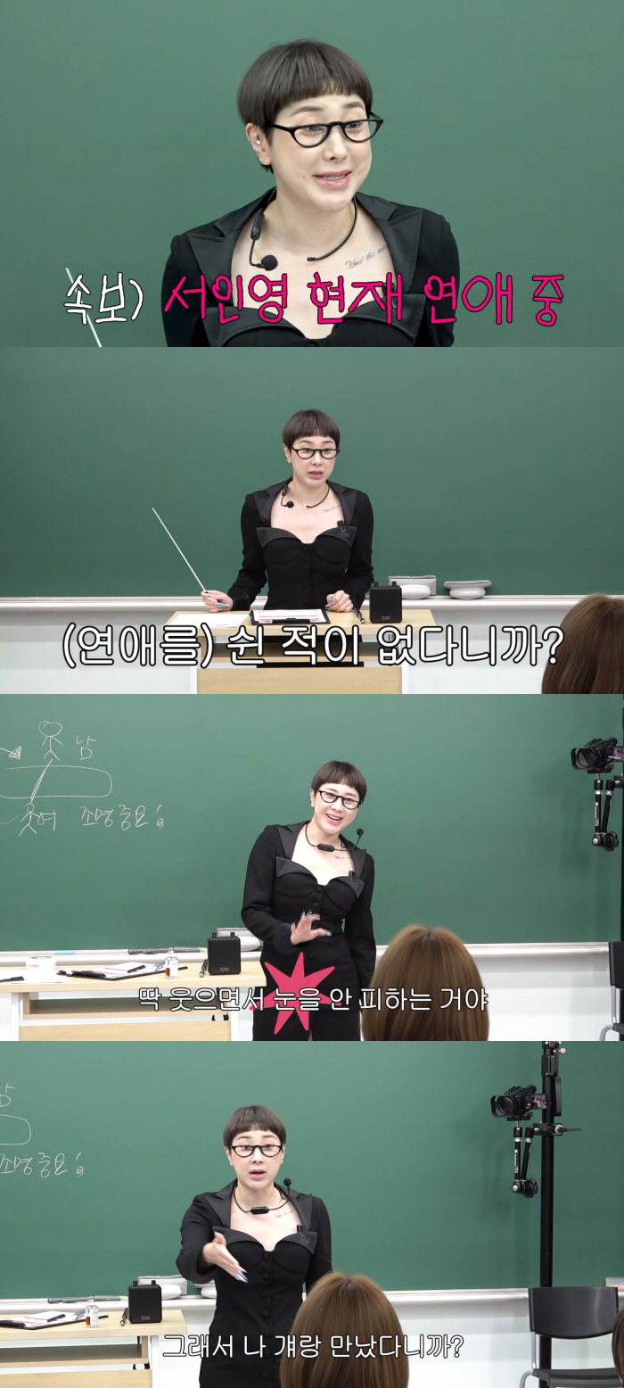 '열애 고백' 서인영, 이혼 후 만난 ♥남친과 러브스토리 "눈 안 피하고 인사..매력적"
