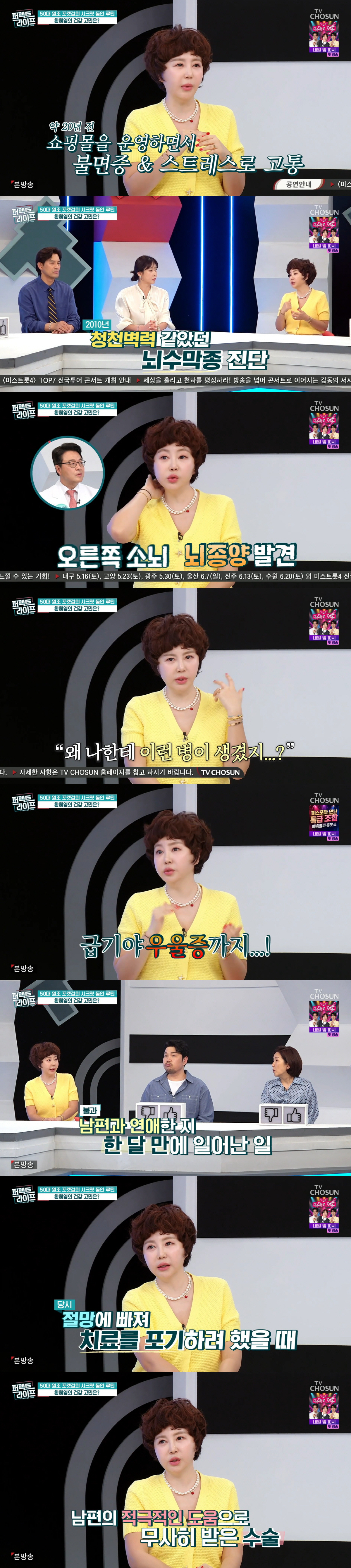 황혜영, 뇌종양에 우울증까지…"치료 포기했지만 남편이 살렸다"('퍼펙트 라이프')