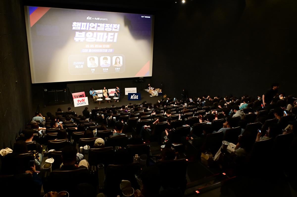 KBL이 개최한 뷰잉파티. 사진제공=KBL