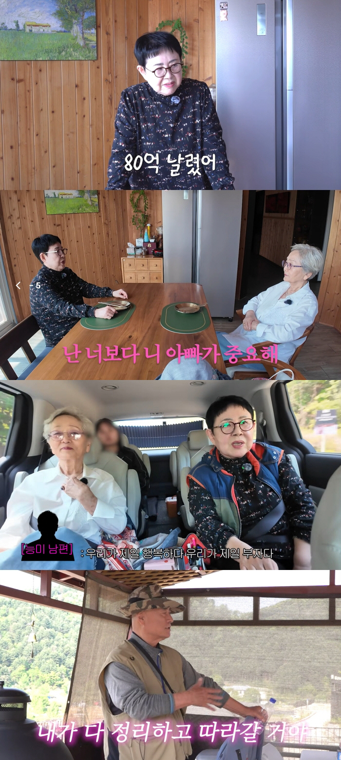 남능미, 사기로 80억 잃은 남편 감쌌다 "아들보다 더 중요해"
