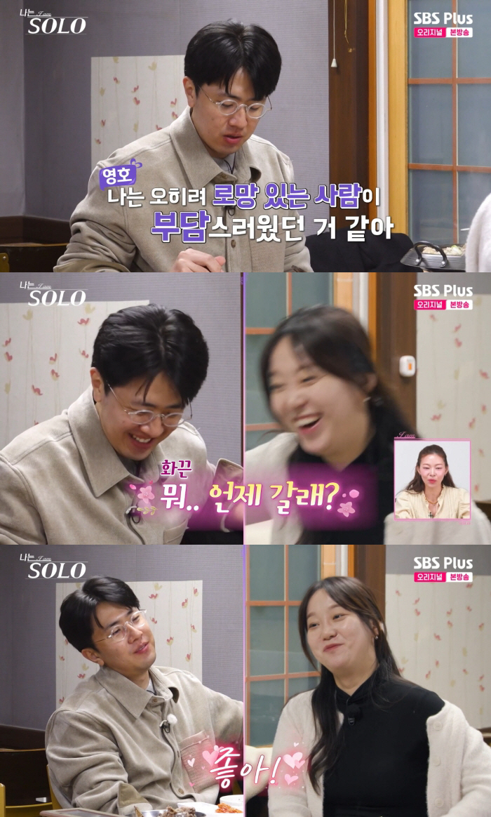 31기 옥순, '결혼 로망 無' 영호에 맞장구 "환상의 짝꿍 만나" ('나는솔로')