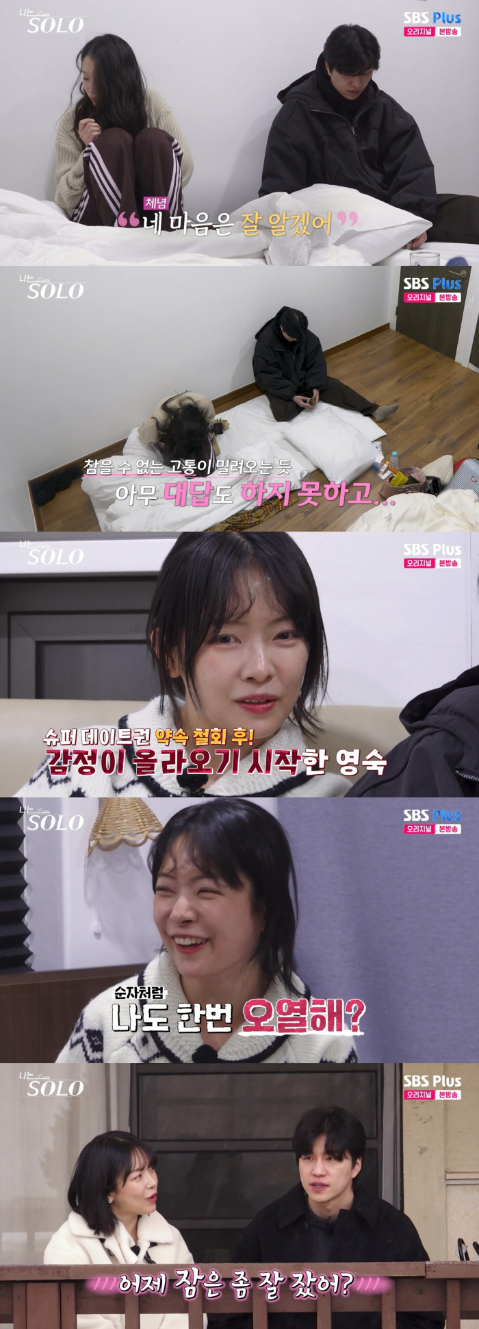 31기 경수, 순자 병원行에 슈퍼데이트 약속 철회..영숙 "나도 오열해?" ('나는솔로')
