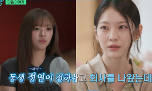공승연, 동생 트와이스 정연 살렸다..."힘들 때 붙잡고 병원 데려가" ('유퀴즈')