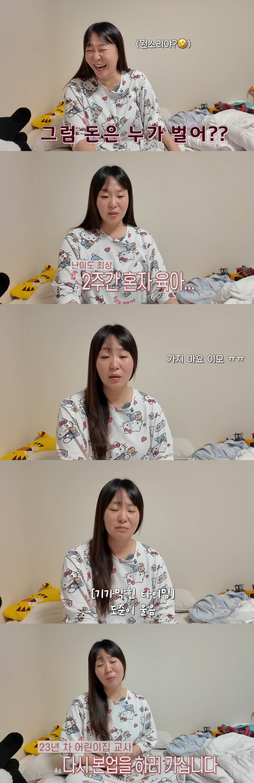 정주리 "사고다, 나 어떡하냐" 결국 터진 비상사태...5형제 독박육아에 멘붕