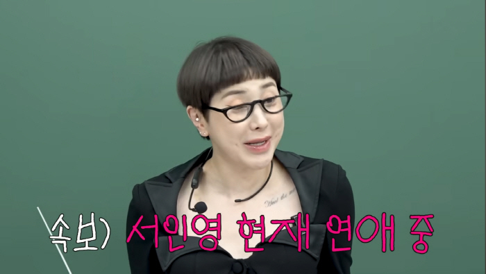 서인영, 거침없는 돌싱 좋네…화끈 열애 고백→사타구니 향수 플러팅