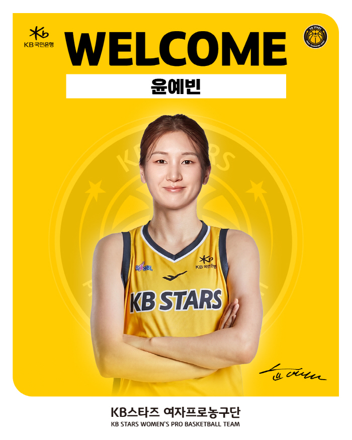 KB스타즈, 박지수와의 재계약 성공에 이어 윤예빈까지 전격 영입하며 통합우승 2연패 도전 나선다
