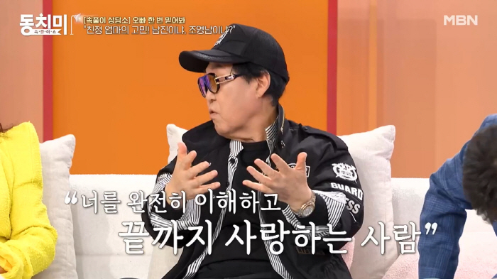 조영남, 바람 피워 이혼해놓고 "내 딸, 나같은 남자 만났으면"(동치미)