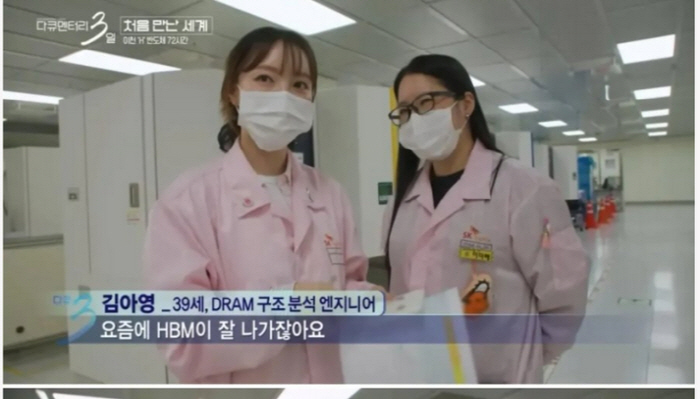 "성과급만 6억대" '다큐3일' 하이닉스 직원들 초현실적 표정…“드라마속 배우인듯”