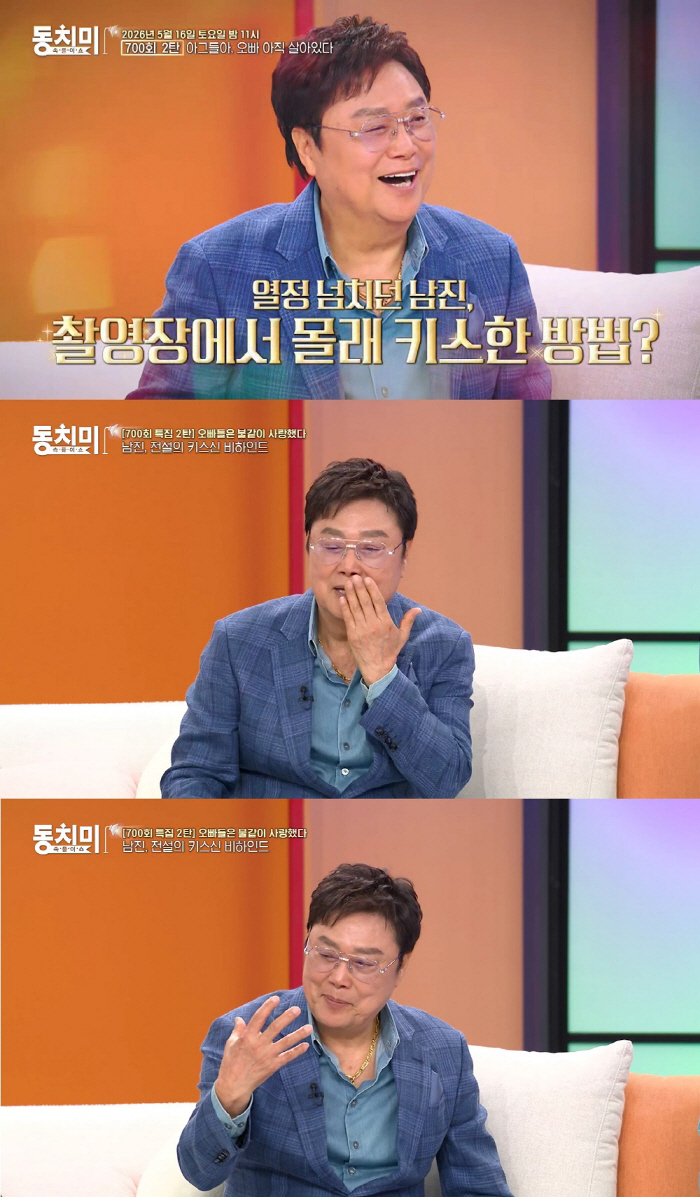 남진, 촬영 중 여배우에 몰래 키스 "연기하다 보면 감정 고조돼"(동치미)