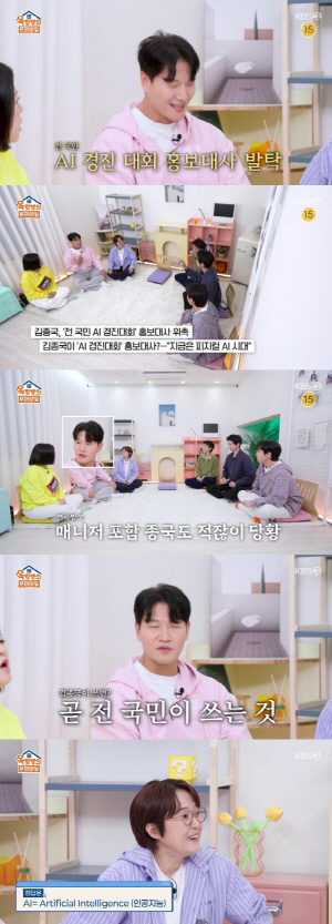 김종국, 결혼하고 확 바뀐 이미지..인터넷 뱅킹도 못했는데 "이젠 'AI 홍보대사'"(옥문아)