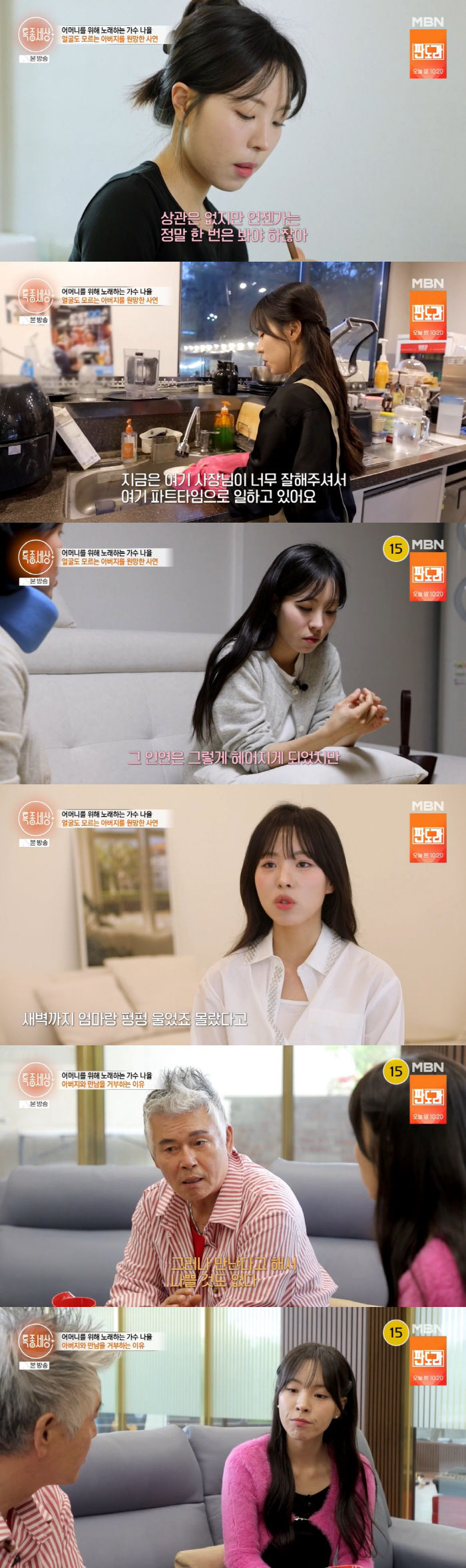 나율, 30년만 연락 온 친부에 분노 "'미스트롯3' 보고 연락, 가족 버려 증오" ('특종세상')