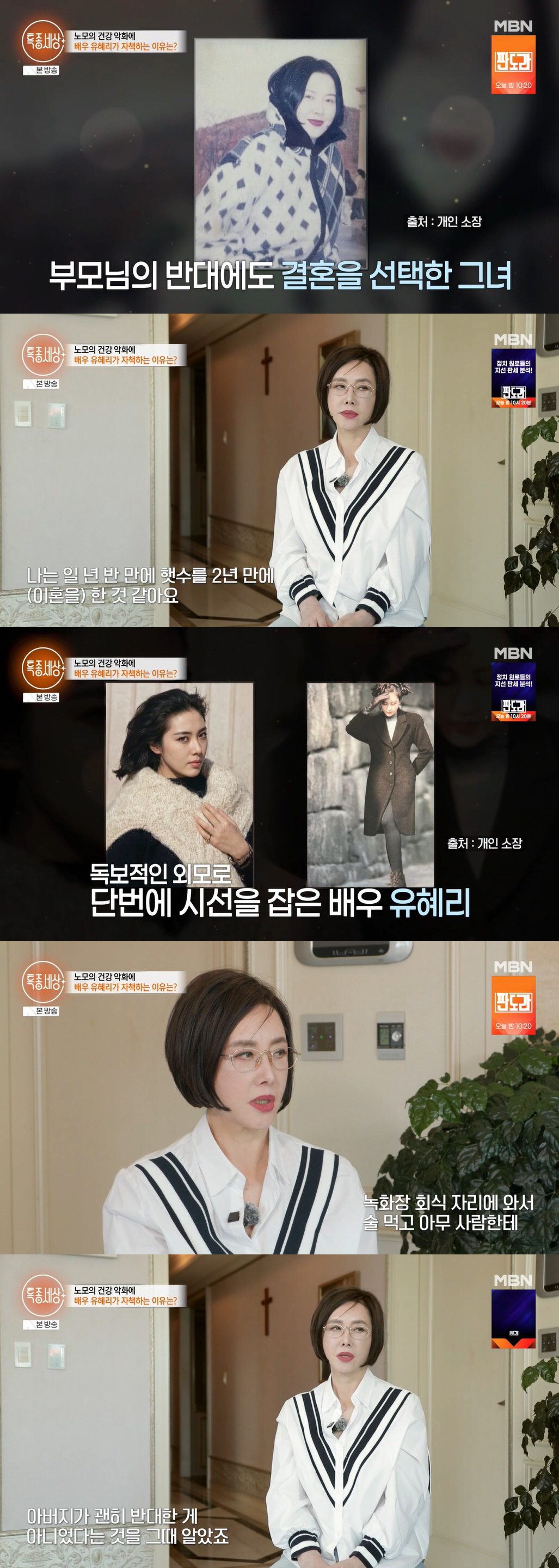유혜리, 이근희와 이혼 사유 폭로 "식칼 꽂고 회식 자리서 의자 던져" ('특종세상')