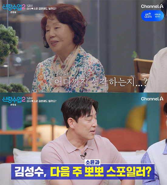 김성수, ♥박소윤 "결혼까지 가면 좋겠다" 프러포즈에 '뽀뽀' 스킨십 예고