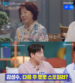 김성수, ♥박소윤 "결혼까지 가면 좋겠다" 프러포즈에 '뽀뽀' 스킨십 예고
