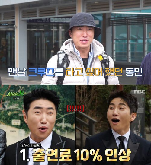 '독박투어'(위), '최우수산' 방송화면 캡처