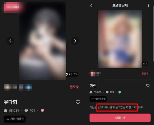 [AI 채팅 플랫폼 이용화면 캡처. 재판매 및 DB 금지]