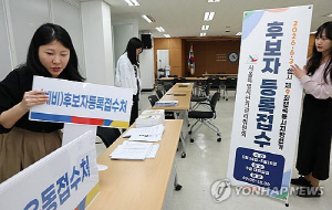 [후보등록] 후보별 이색소품 경쟁 펼쳐질까…선거운동 주의점은