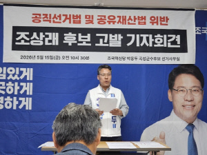곡성군수 후보들, 공유재산 무상사용 의혹 놓고 정면충돌