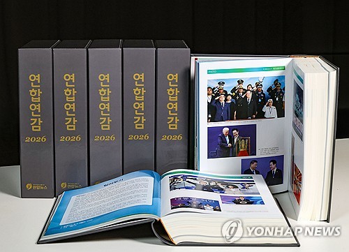 작년 국내외 뉴스가 한 권에…'연합연감 2026' 출간