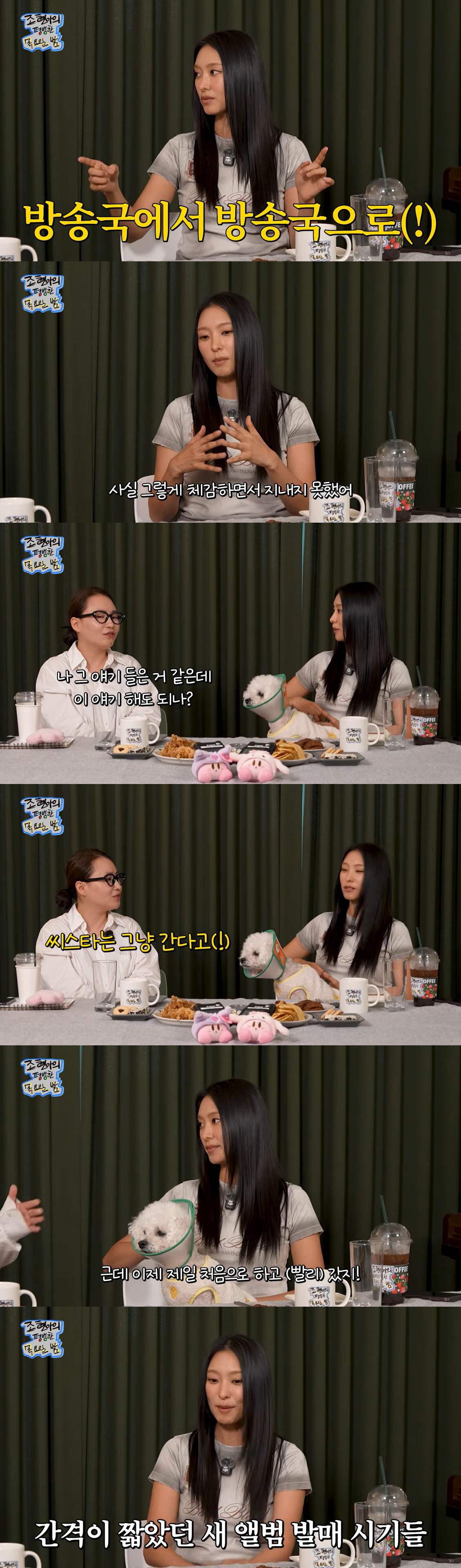 조현아, 씨스타 연예인병 폭로 "음악방송서 인사 안 하고 갔다더라" ('조목밤')