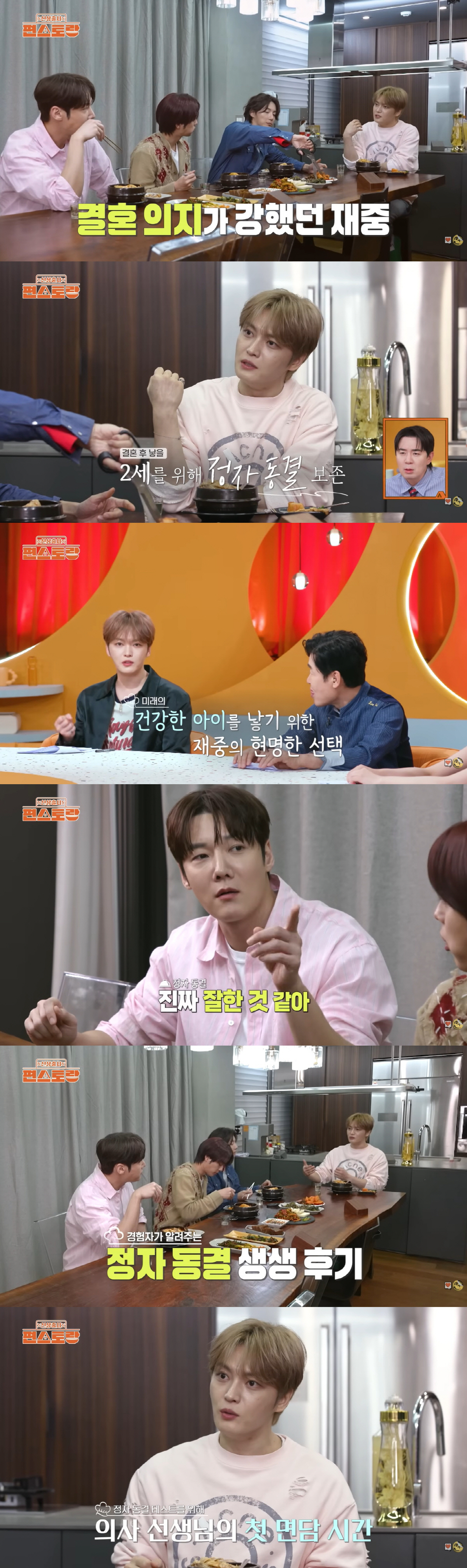 김재중, 건강한 2세 위해 정자 동결…"젊었을 때 유전자 보관" ('편스토랑')
