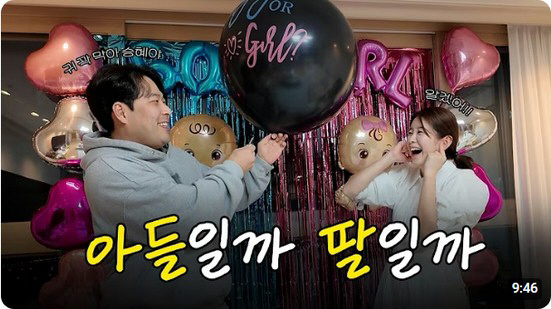 결혼 7개월 만 임신 김승혜♥김해준, 2세 성별 공개…반전에 ‘울컥’