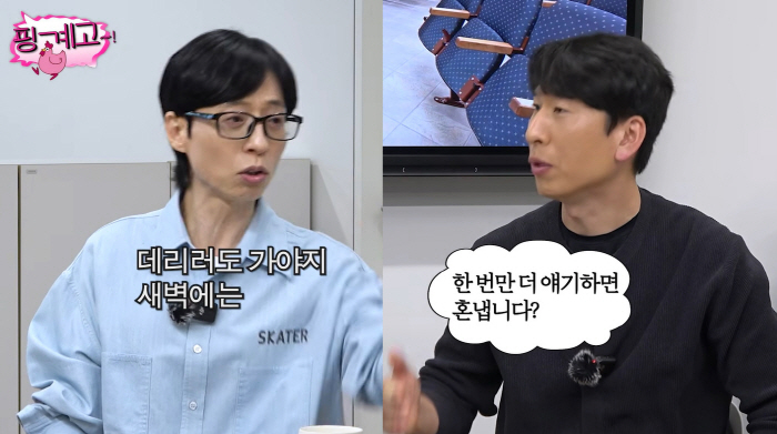 유재석 호통치던 양상국, 결국 고개 숙였다 "분량 욕심에 오버" ('옥문아')