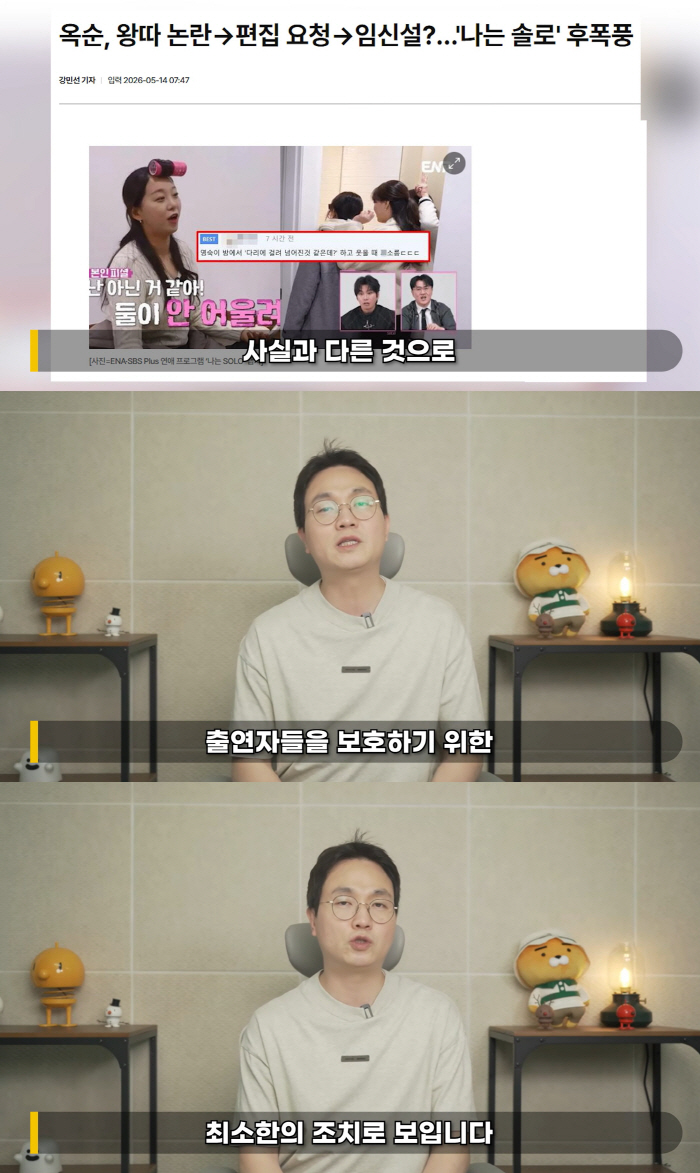 '뒷담화' 31기 옥순, 분량 삭제된 진짜 이유.."임신→편집 요구설은 거짓" ('연예뒤통령')