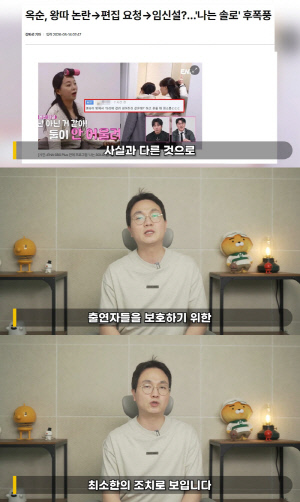 '뒷담화' 31기 옥순, 분량 삭제된 진짜 이유.."임신→편집 요구설은 거짓" ('연예뒤통령')