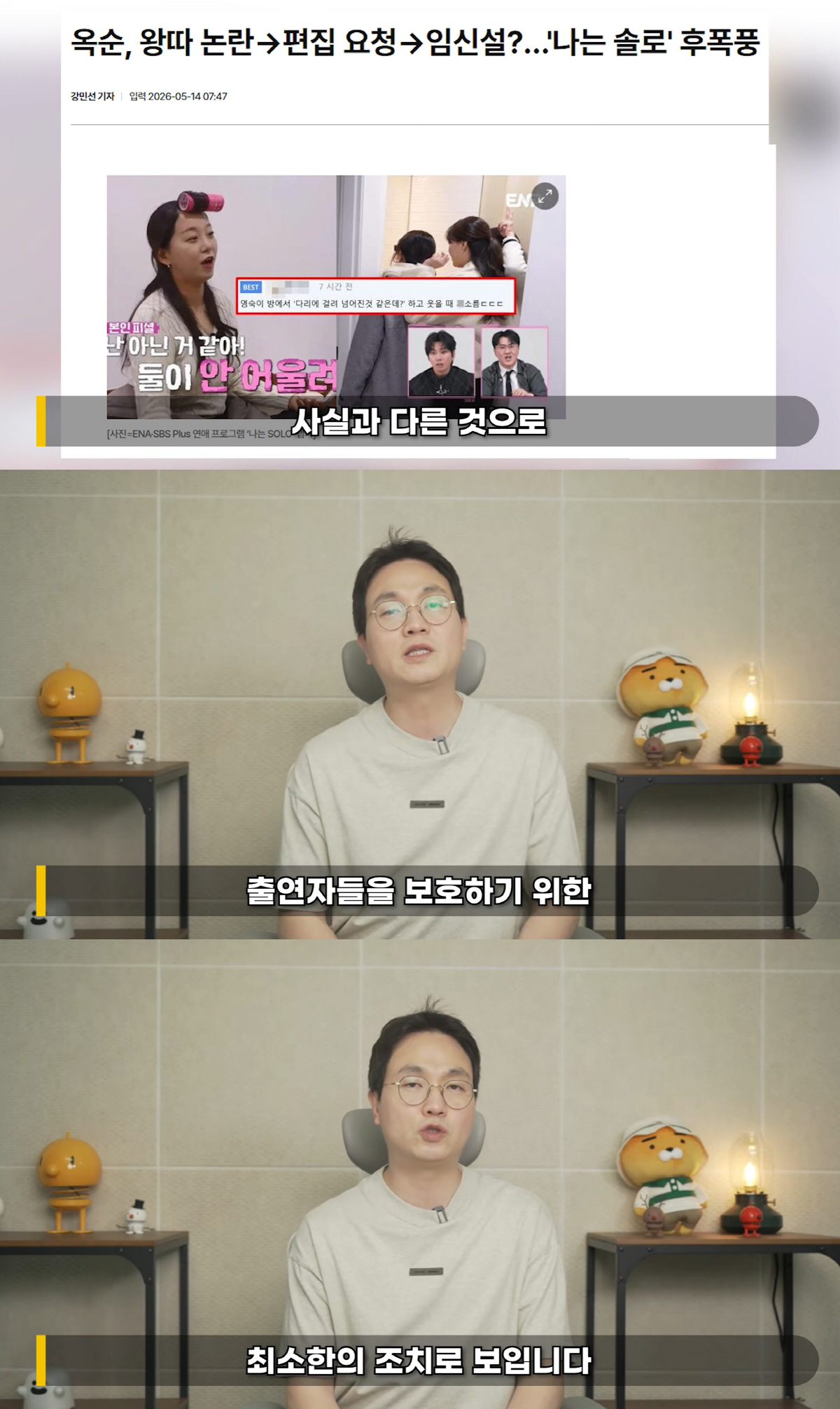 '뒷담화' 31기 옥순, 분량 삭제된 진짜 이유.."임신→편집 요구설은 거짓" ('연예뒤통령')