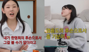 “한명회 후손이라 1684만 ‘왕사남’ 못 봐” 한혜진, 엄흥도 후손 엄지윤과 조상님 맞대결
