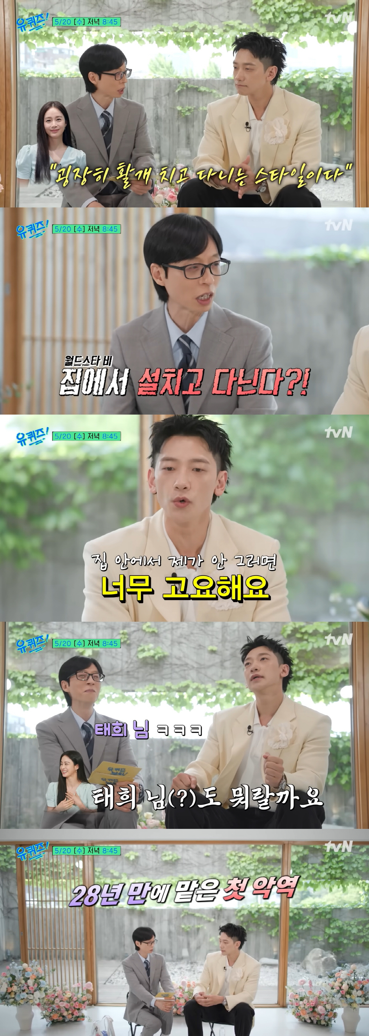 비, 과몰입하다 ♥김태희에 혼난 '연하 남편'…"눈빛이 왜 그래?" ('유퀴즈')