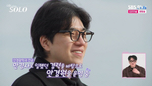 '별점 1점 테러' 31기 경수, 결국 안경점 근무 중단.."장기 휴가 떠나"