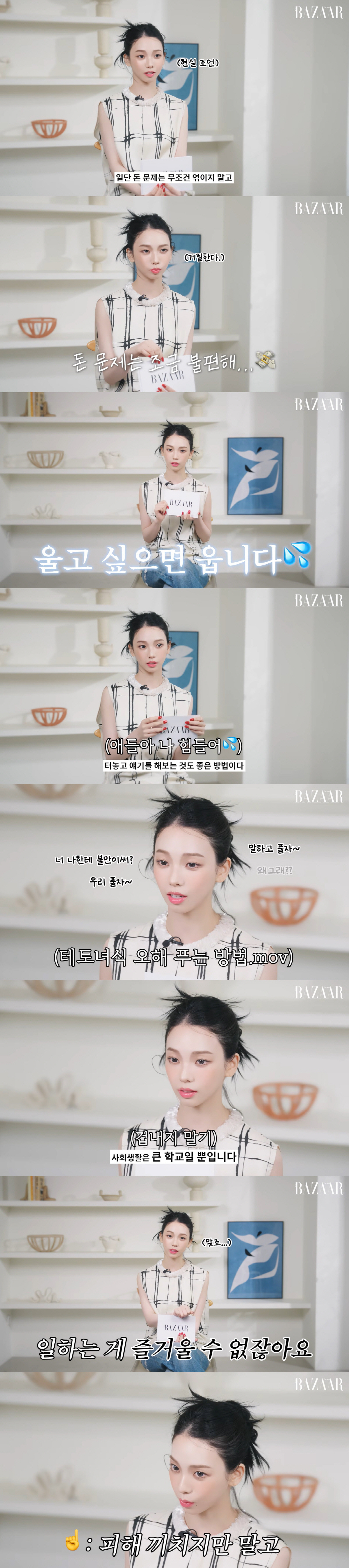 카리나, 돈 문제 앞 확고한 철학…"엮이지 말고 도망가라"